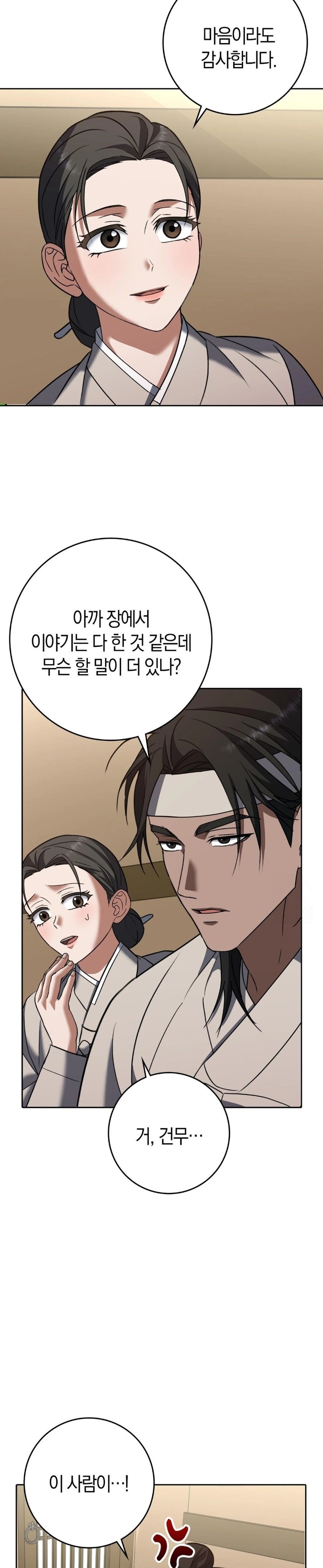 Baekjeong Raw - Chapter 13 Page 19