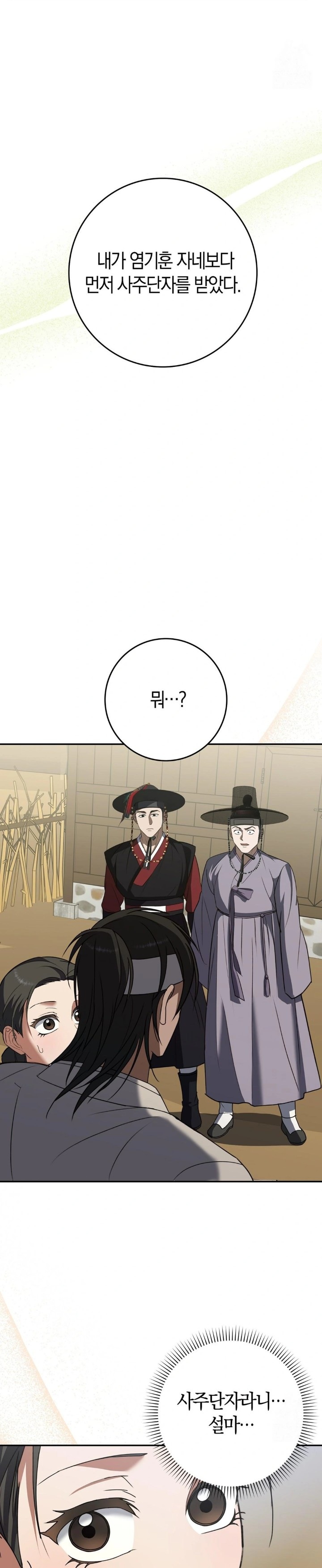 Baekjeong Raw - Chapter 13 Page 6