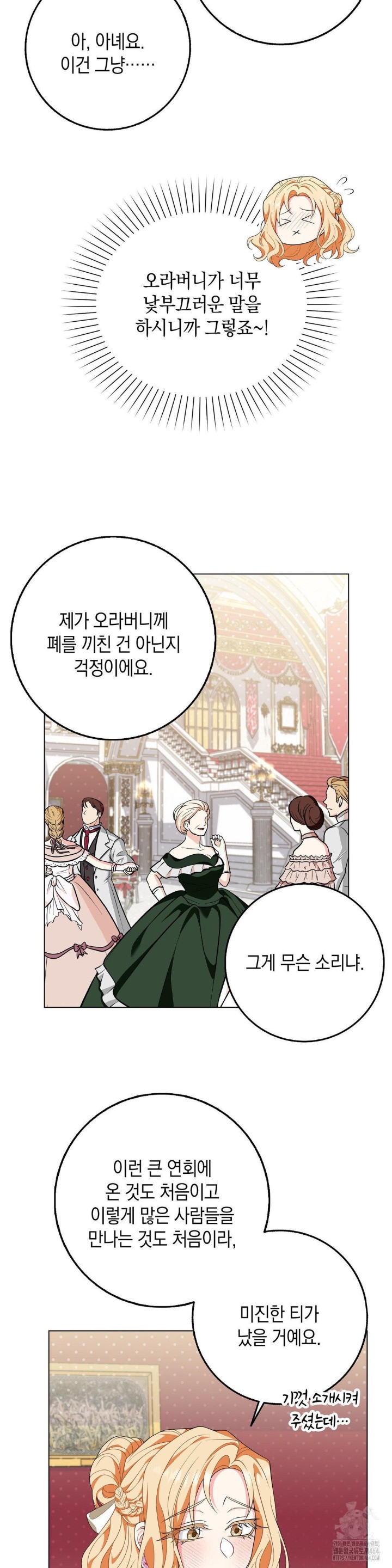 My Fairest Lady Raw - Chapter 16 Page 15