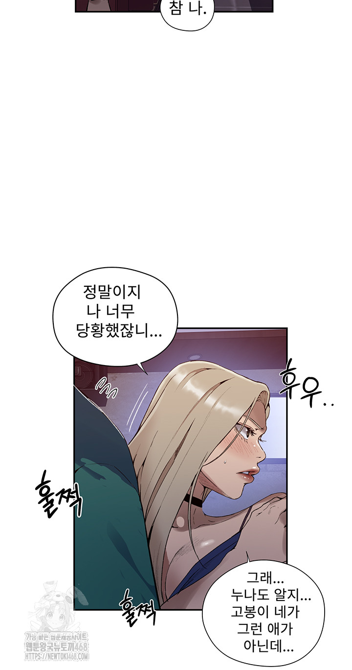 Secret Class Raw - Chapter 270 Page 11