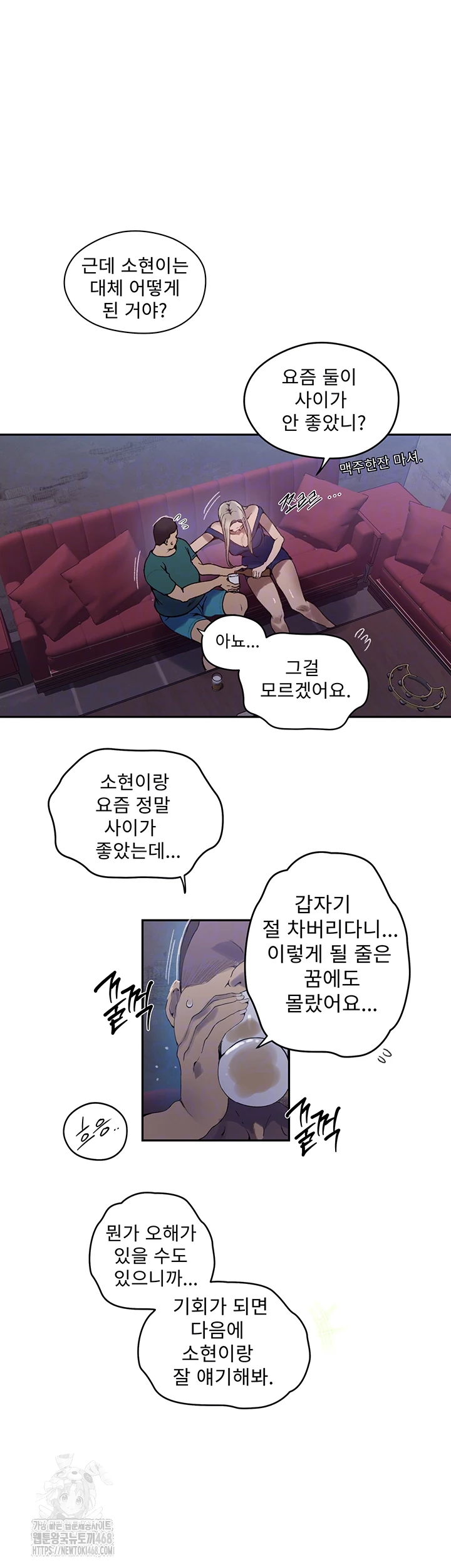 Secret Class Raw - Chapter 270 Page 12