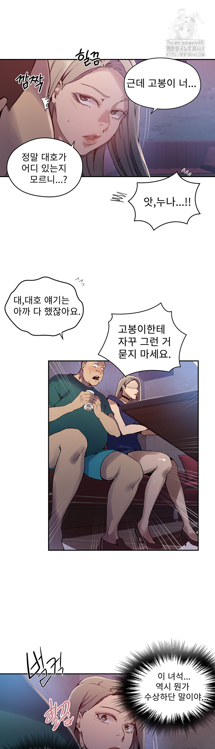 Secret Class Raw - Chapter 270 Page 13