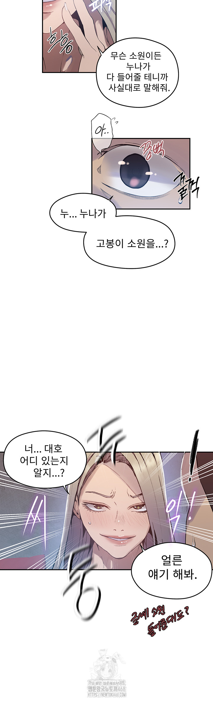 Secret Class Raw - Chapter 270 Page 16