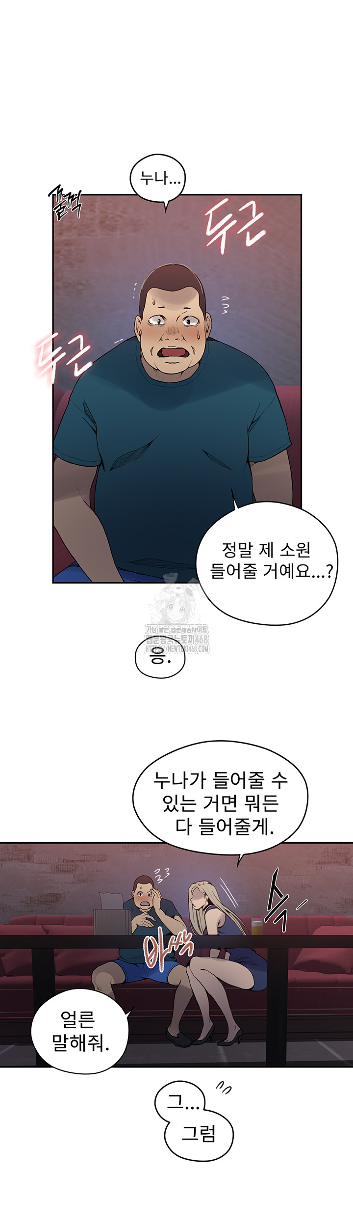 Secret Class Raw - Chapter 270 Page 17