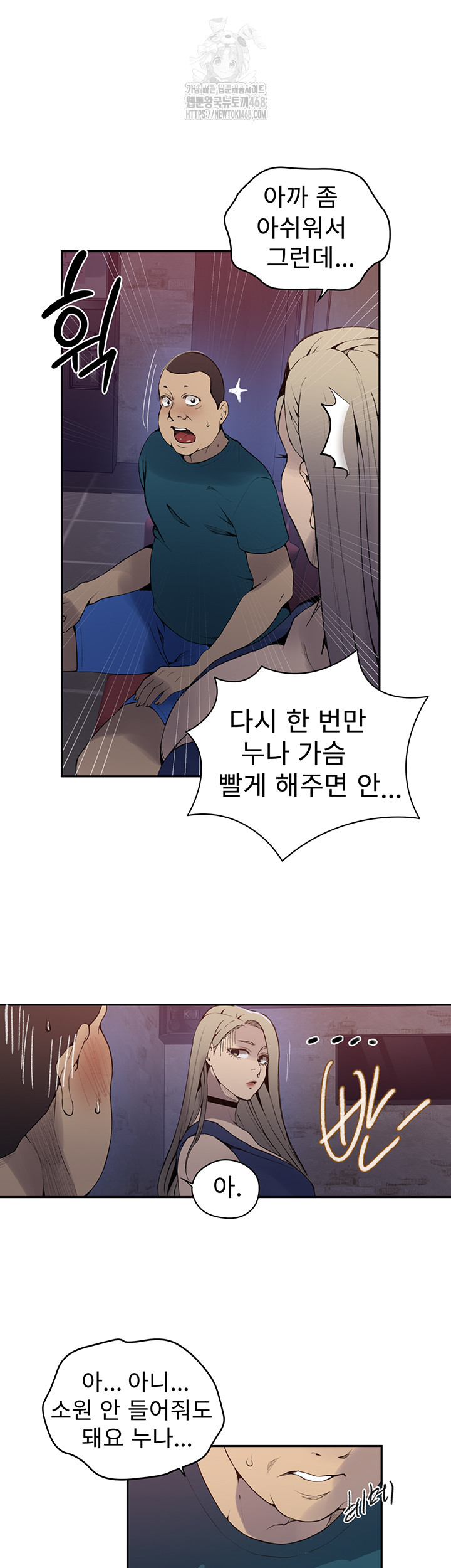 Secret Class Raw - Chapter 270 Page 18