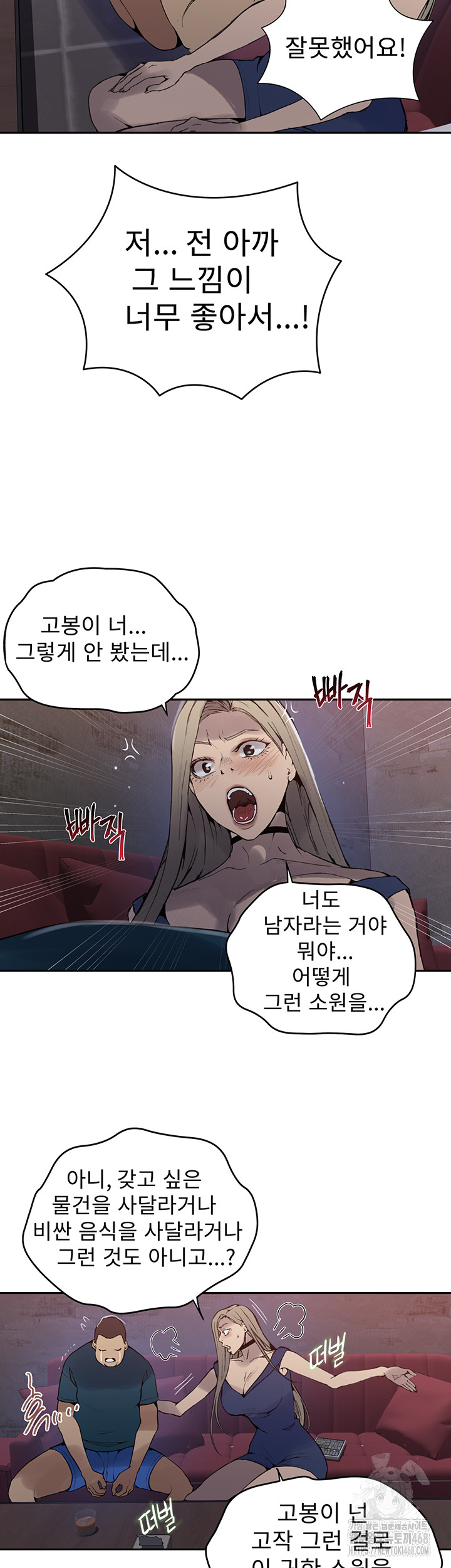 Secret Class Raw - Chapter 270 Page 20