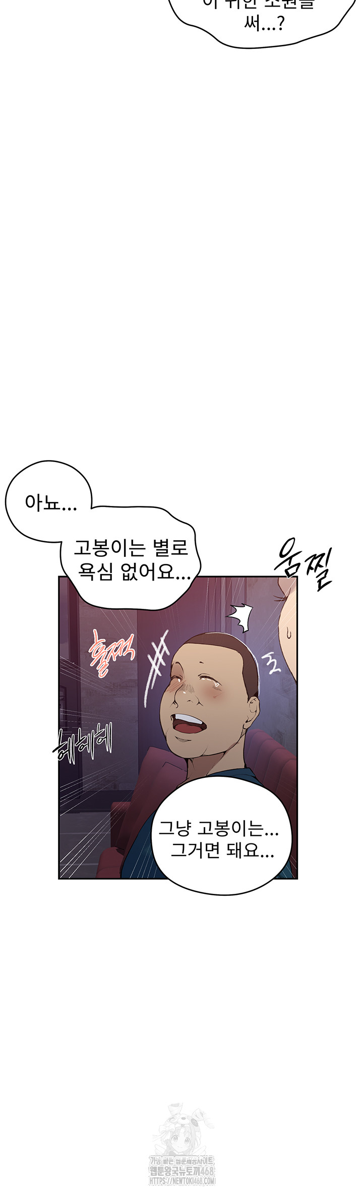 Secret Class Raw - Chapter 270 Page 21