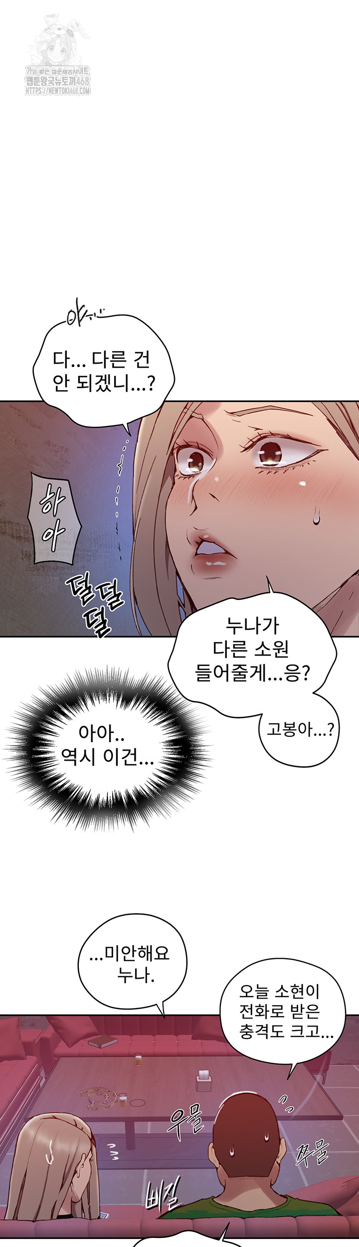Secret Class Raw - Chapter 270 Page 23
