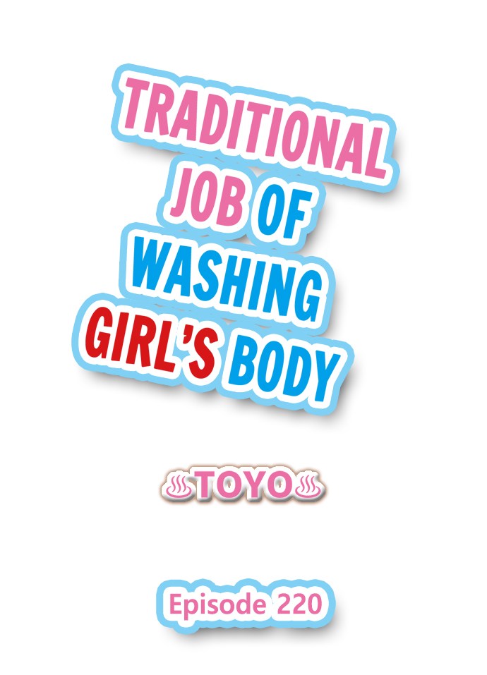 Traditional Job of Washing Girls’ Body - Chapter 220 Page 1