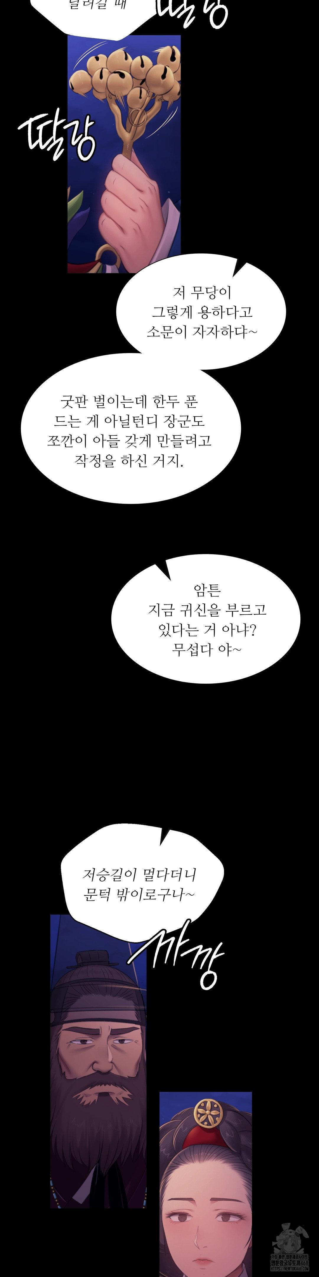 Madam Raw - Chapter 143 Page 27