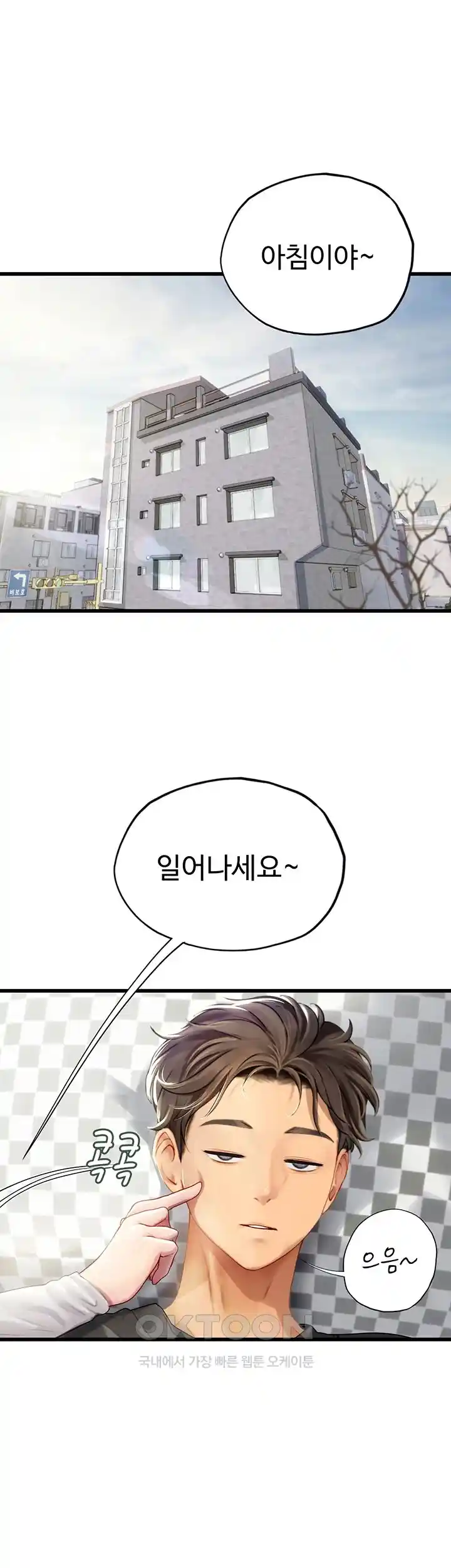 Intern Haenyeo Raw - Chapter 91 Page 1