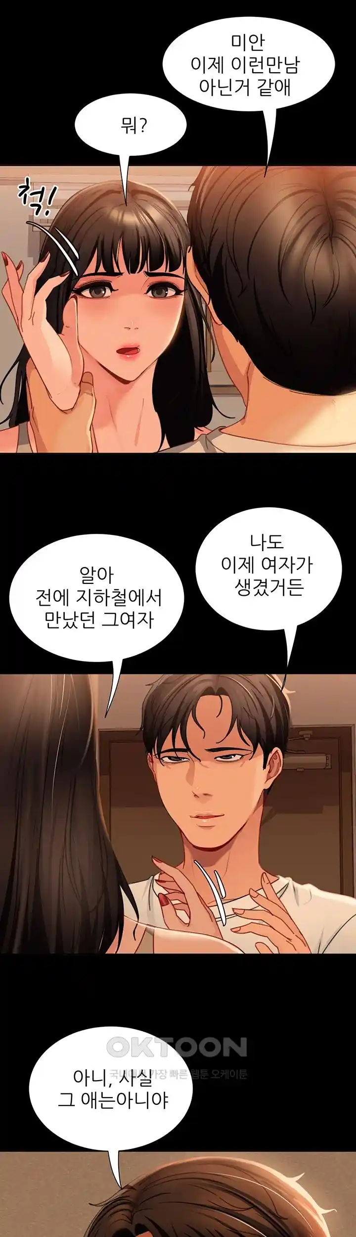 Marriage Agency Review Raw - Chapter 50 Page 15