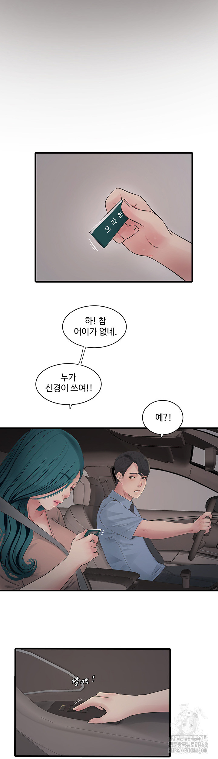 Ajummas Inspection Diary Raw - Chapter 80 Page 3