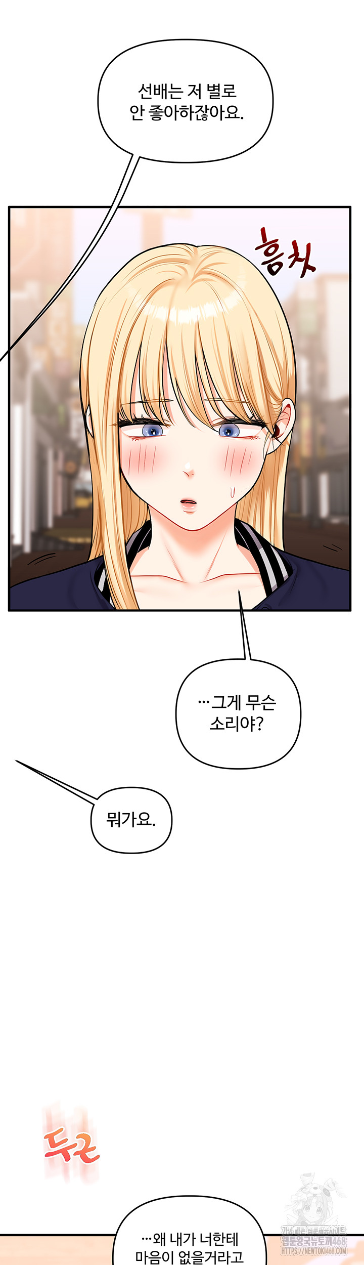 Relationship Reversal Button Raw - Chapter 49 Page 2