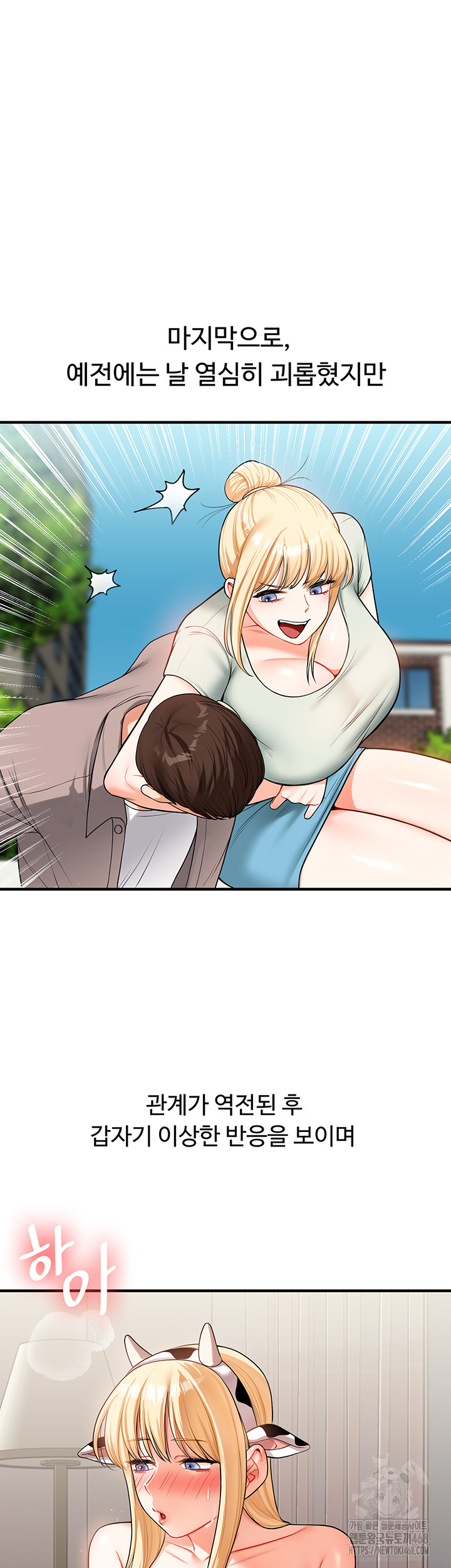 Relationship Reversal Button Raw - Chapter 49 Page 34