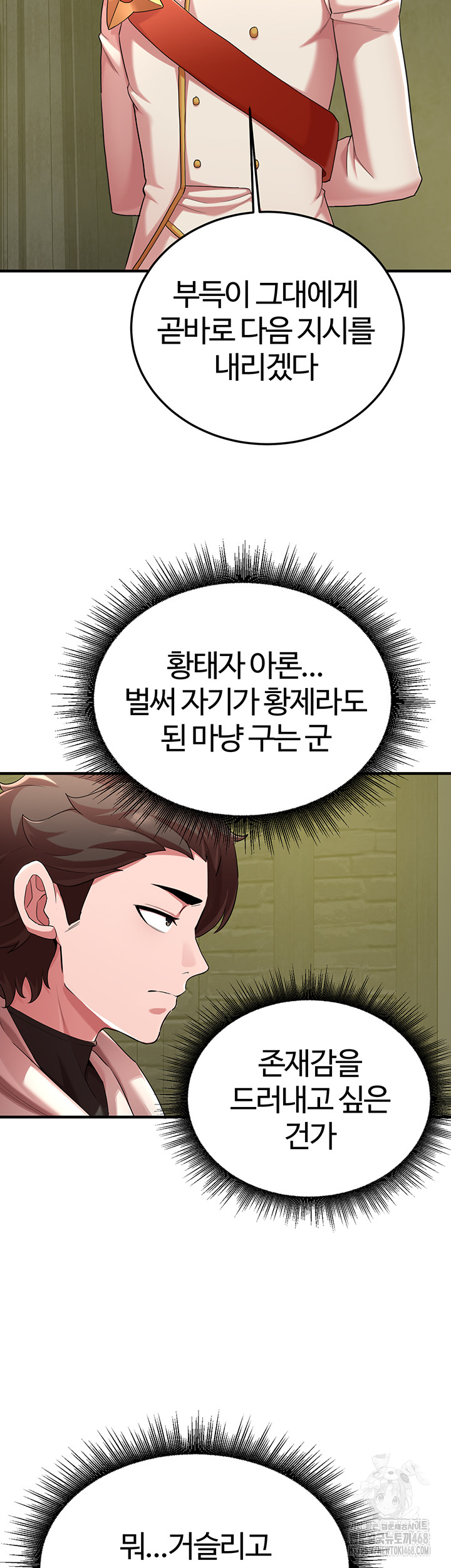 The Warrior Dissatisfied with Everyone Raw - Chapter 42 Page 21
