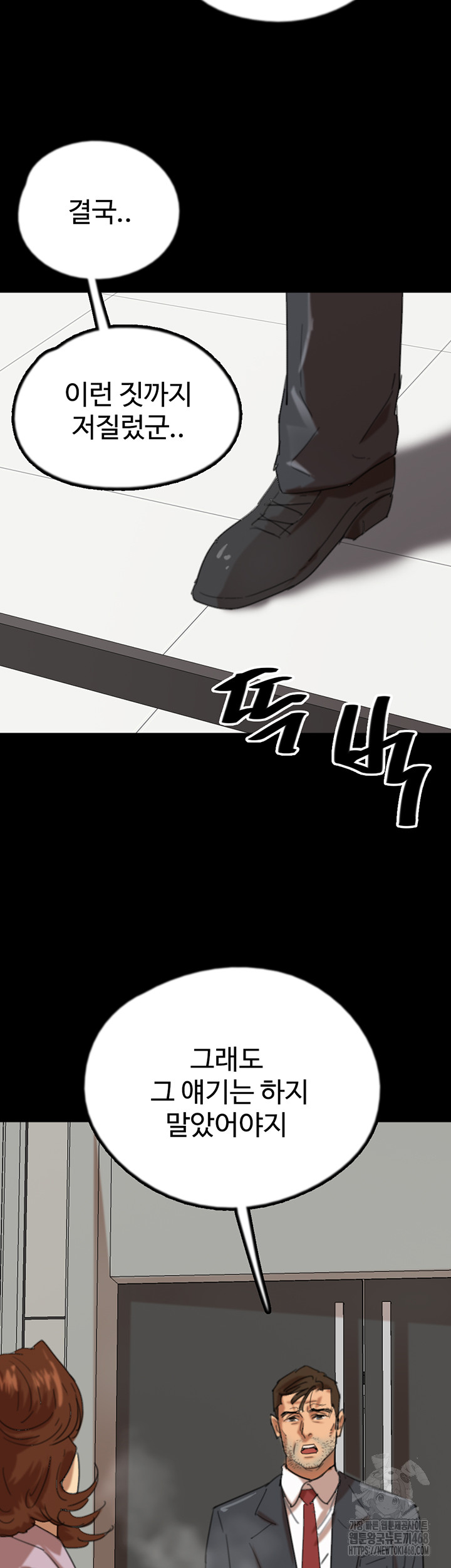 Benefactor’s Daughters Raw - Chapter 78 Page 53