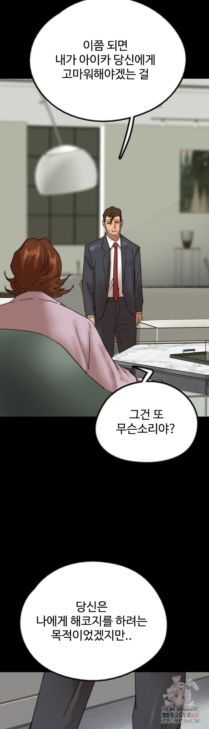 Benefactor’s Daughters Raw - Chapter 79 Page 31