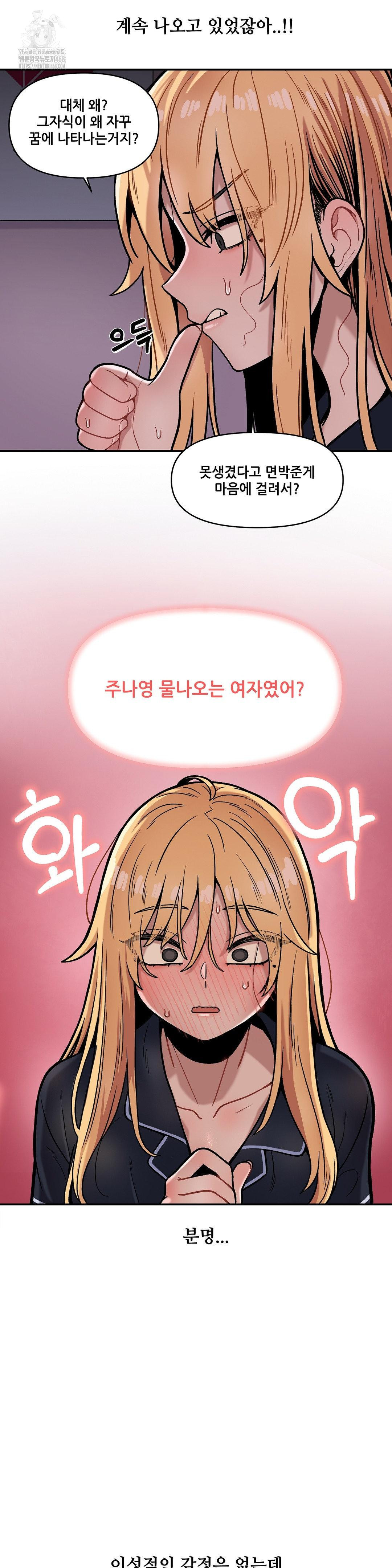 An Invisible Kiss Raw - Chapter 16 Page 22
