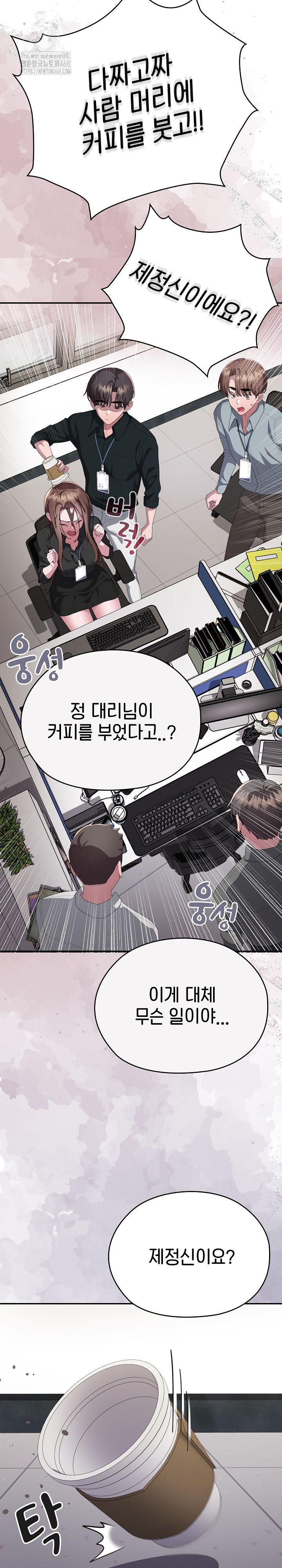Office Shitbag Alert Raw - Chapter 74 Page 17