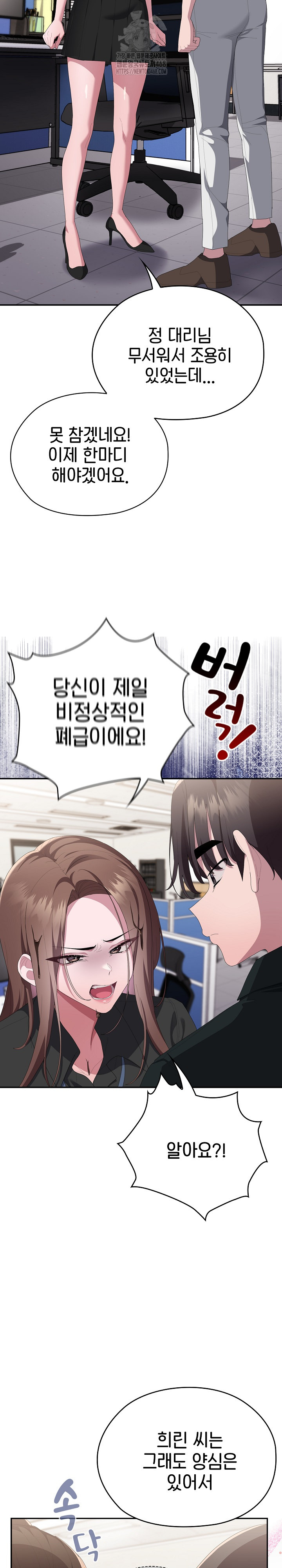 Office Shitbag Alert Raw - Chapter 74 Page 21