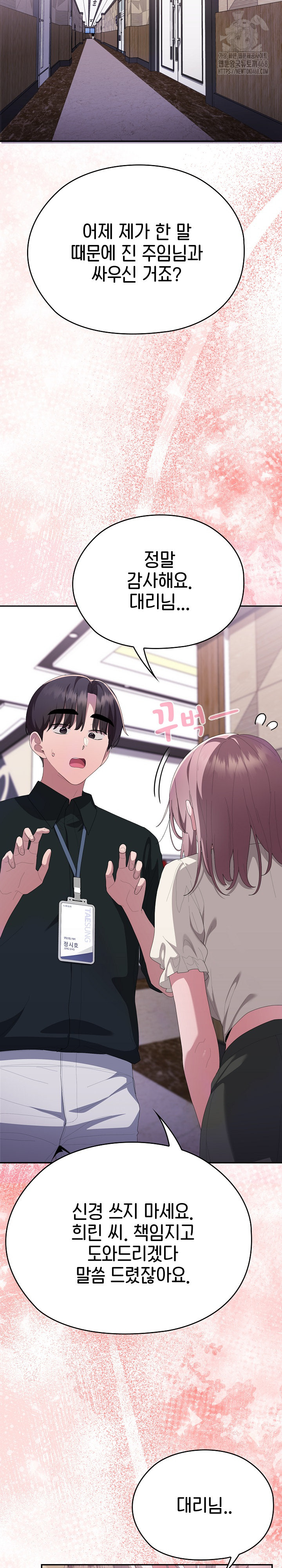 Office Shitbag Alert Raw - Chapter 74 Page 35