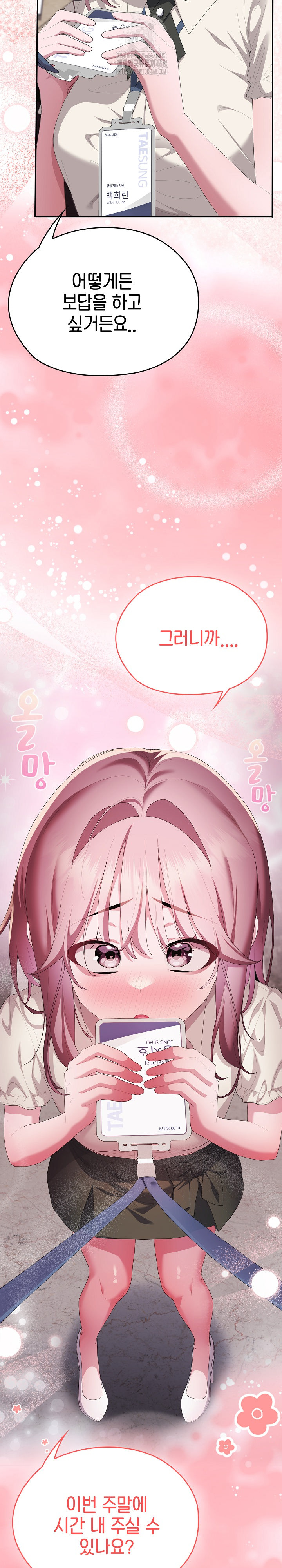 Office Shitbag Alert Raw - Chapter 74 Page 38