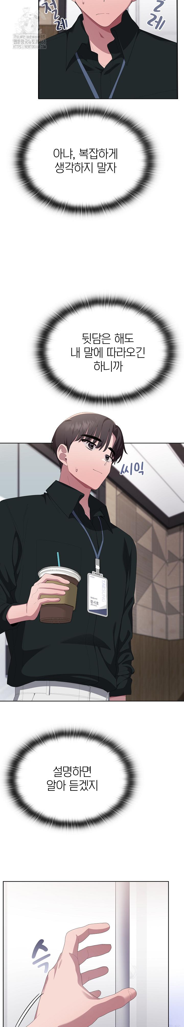 Office Shitbag Alert Raw - Chapter 74 Page 4