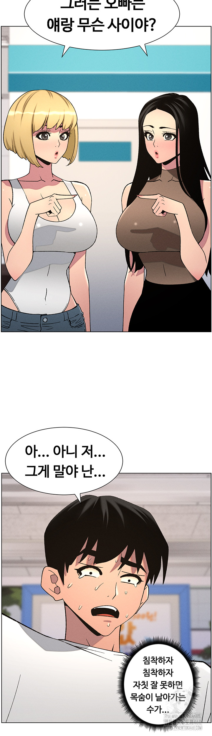 A Secret Lesson With My Younger Sister Raw - Chapter 51 Page 28