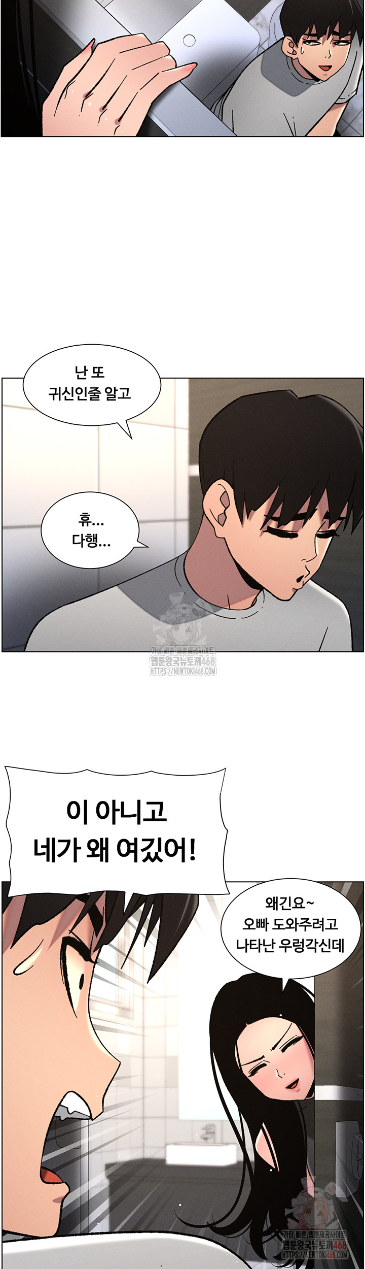 A Secret Lesson With My Younger Sister Raw - Chapter 65 Page 34