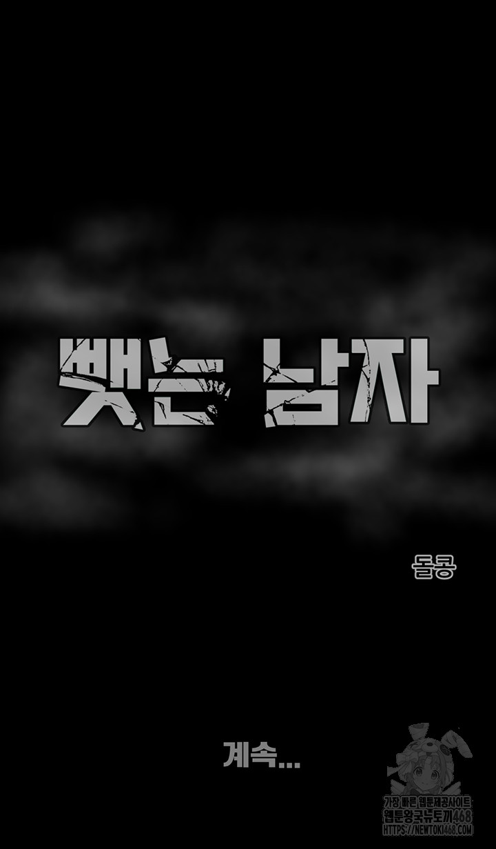 The Man Who Devours Raw - Chapter 53 Page 101