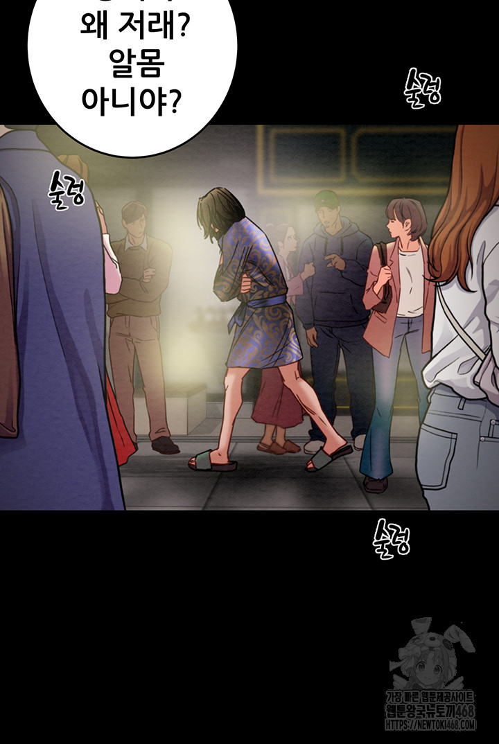 The Man Who Devours Raw - Chapter 53 Page 37