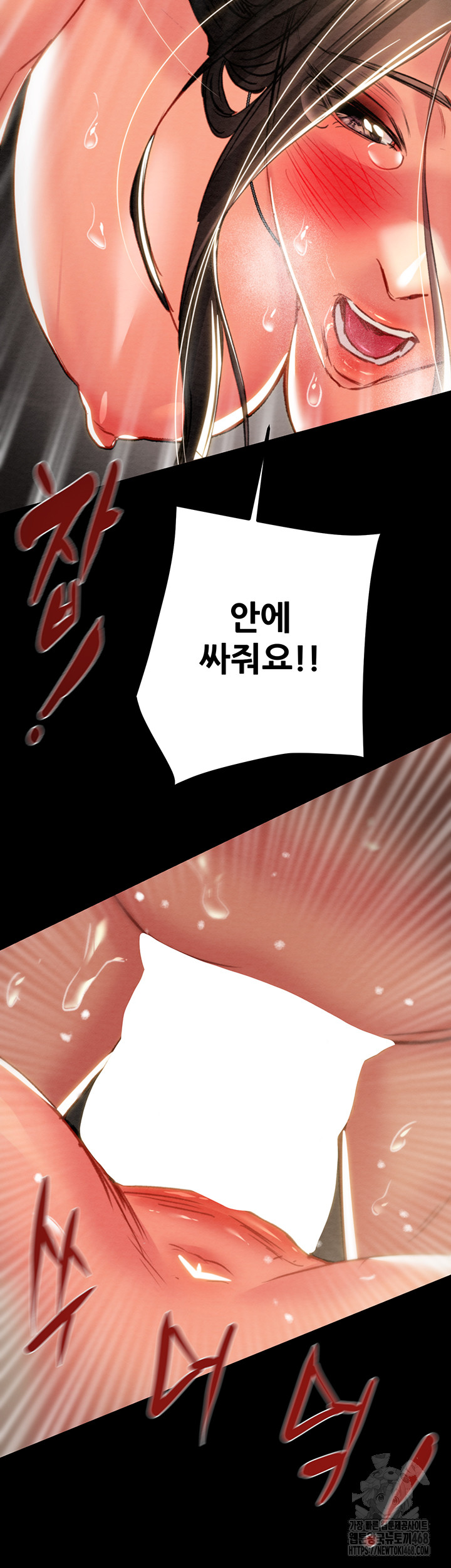 The Man Who Devours Raw - Chapter 53 Page 7