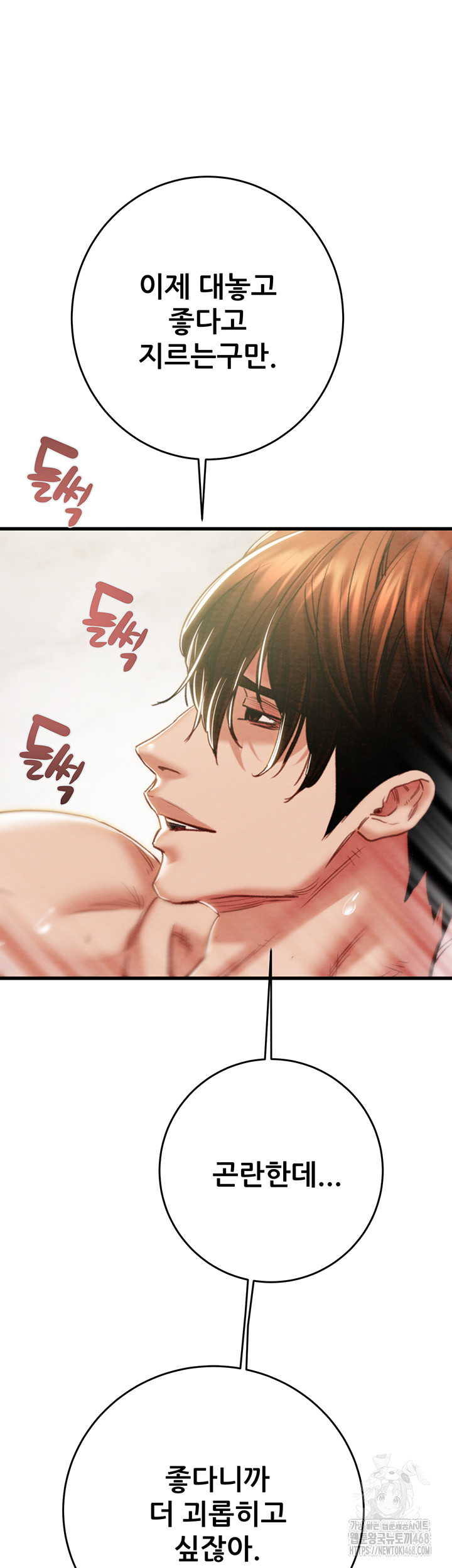 The Man Who Devours Raw - Chapter 65 Page 13