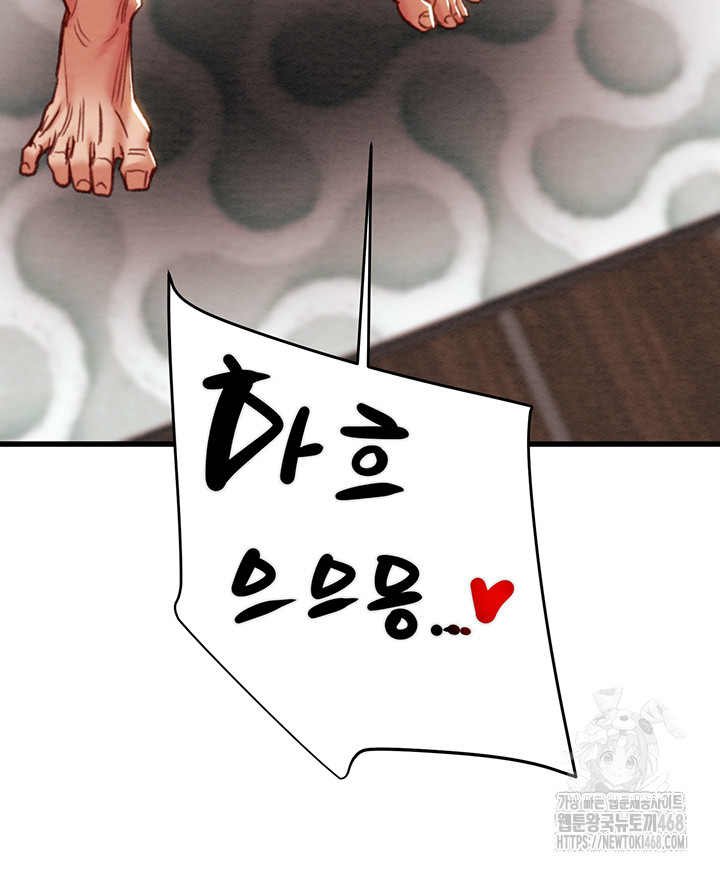 The Man Who Devours Raw - Chapter 65 Page 17