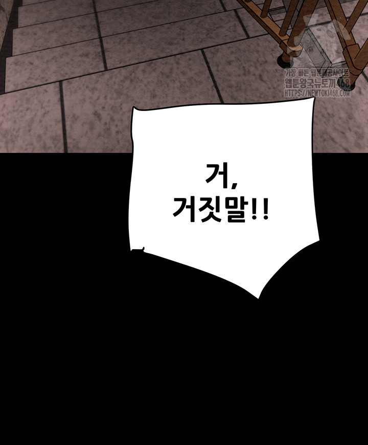 The Man Who Devours Raw - Chapter 65 Page 39
