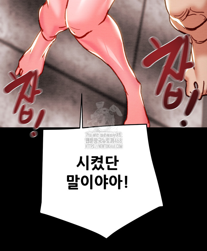 The Man Who Devours Raw - Chapter 65 Page 44