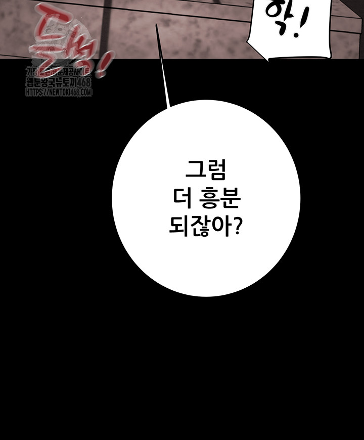 The Man Who Devours Raw - Chapter 65 Page 49