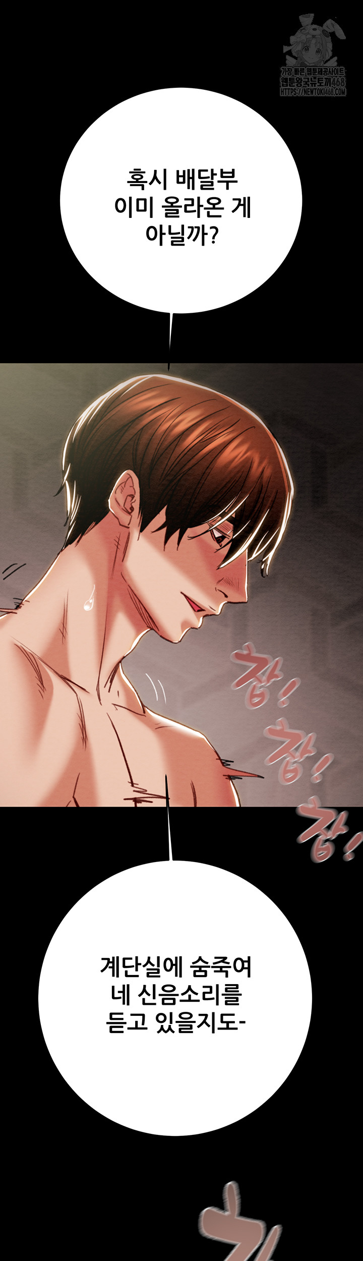 The Man Who Devours Raw - Chapter 65 Page 50