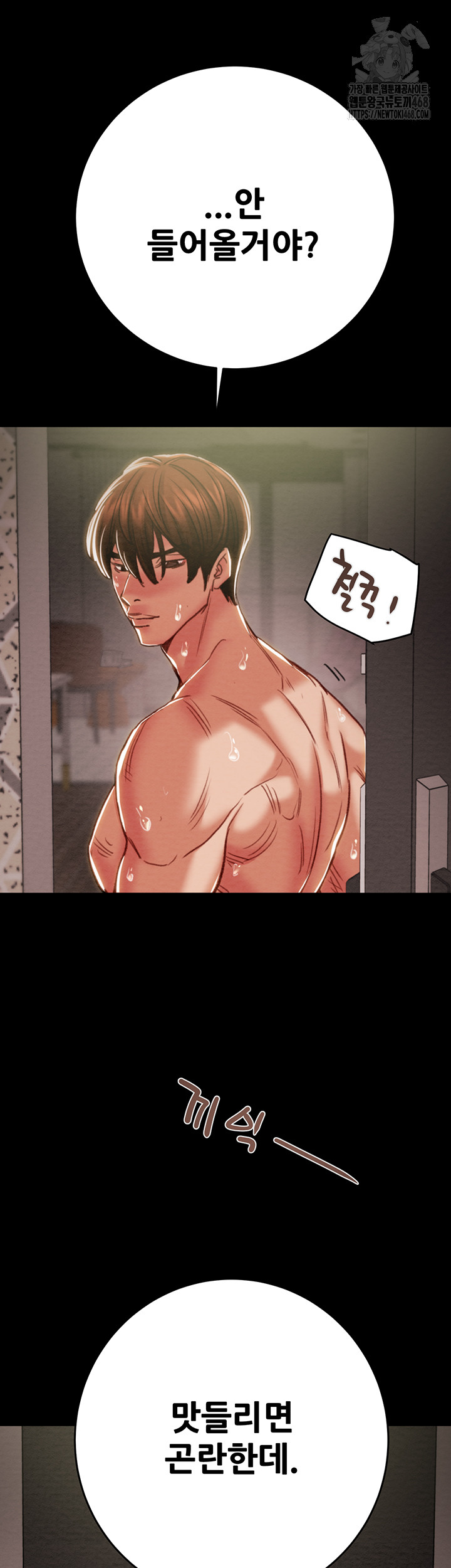 The Man Who Devours Raw - Chapter 65 Page 73