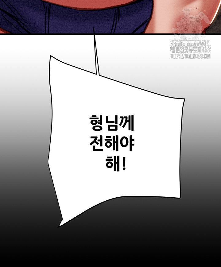 The Man Who Devours Raw - Chapter 65 Page 80