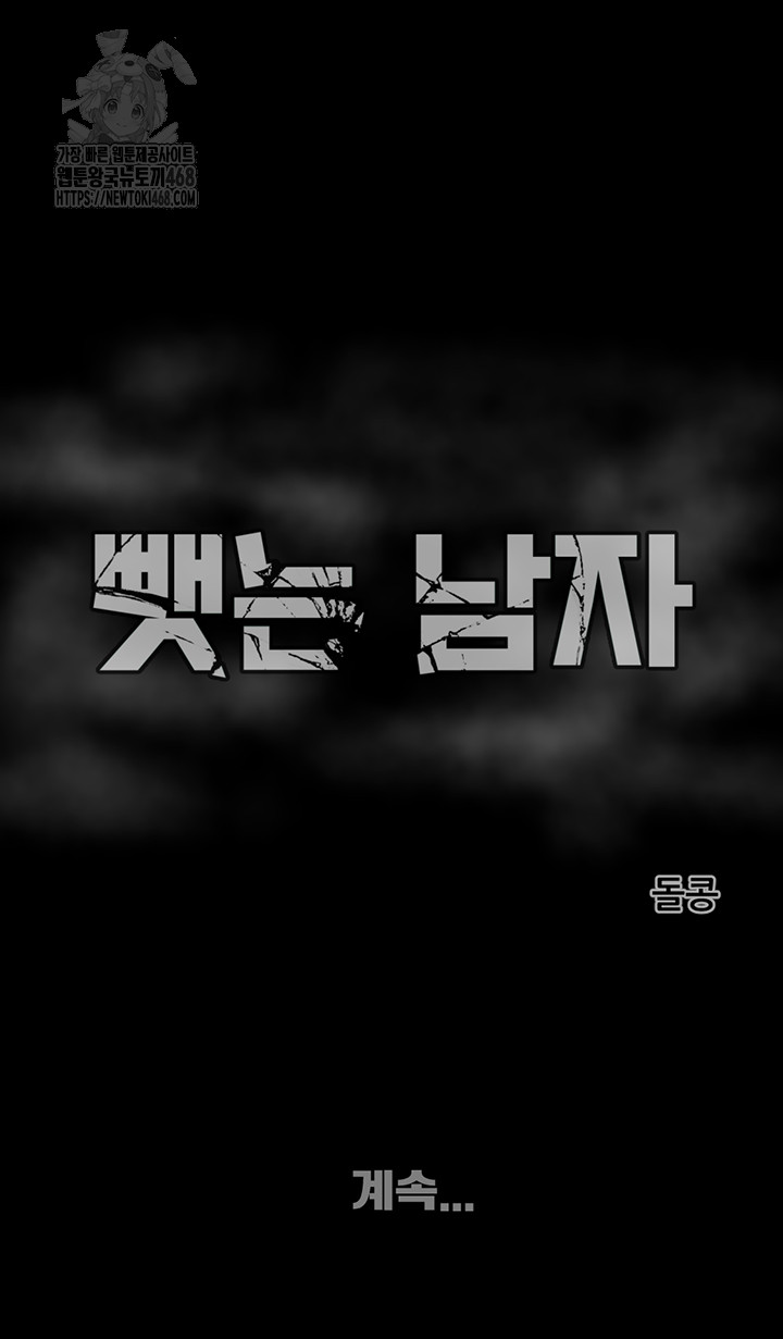 The Man Who Devours Raw - Chapter 65 Page 81