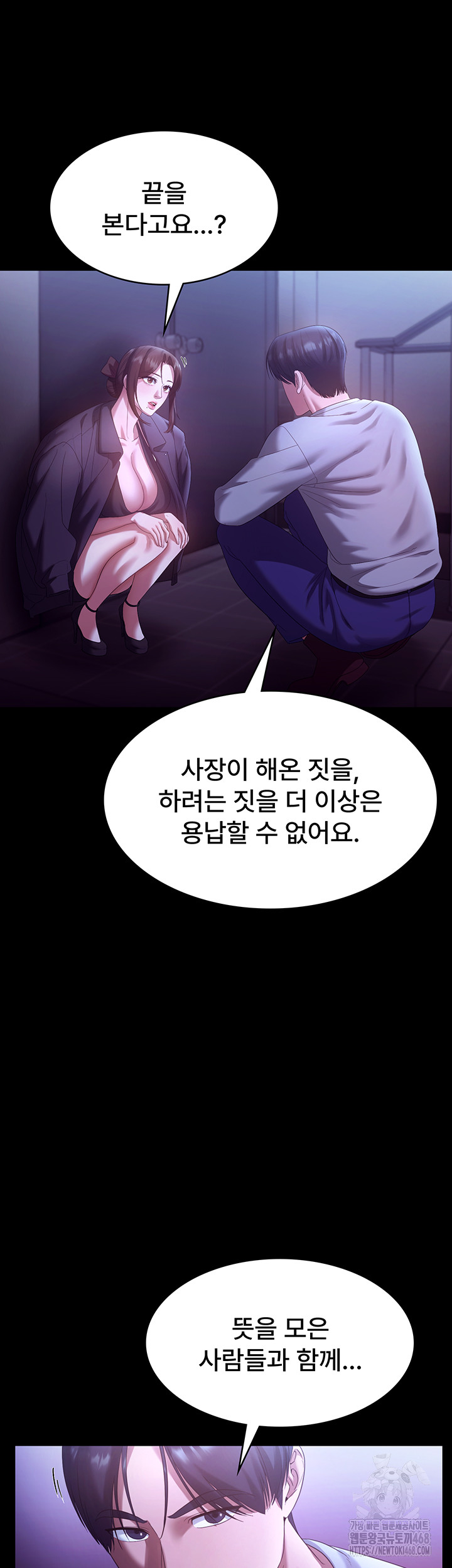 The Chairman’s Wife Raw - Chapter 64 Page 27
