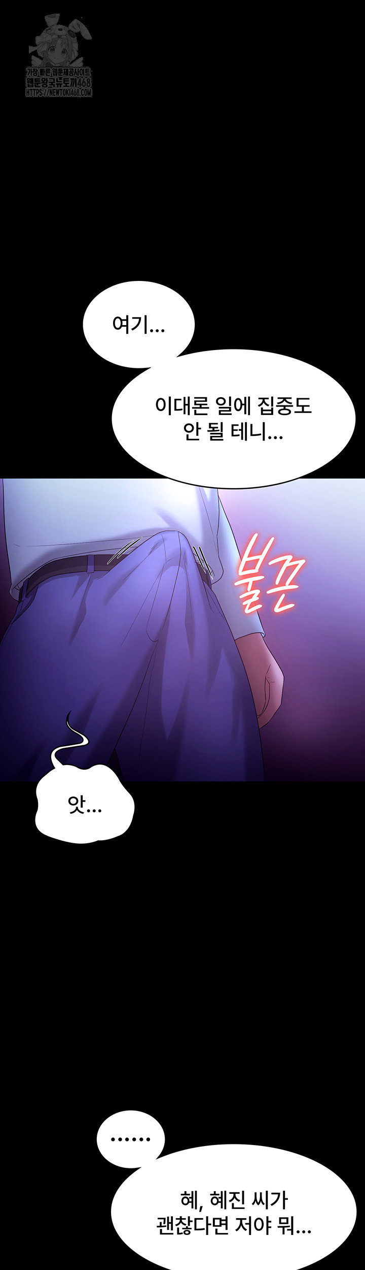 The Chairman’s Wife Raw - Chapter 64 Page 41