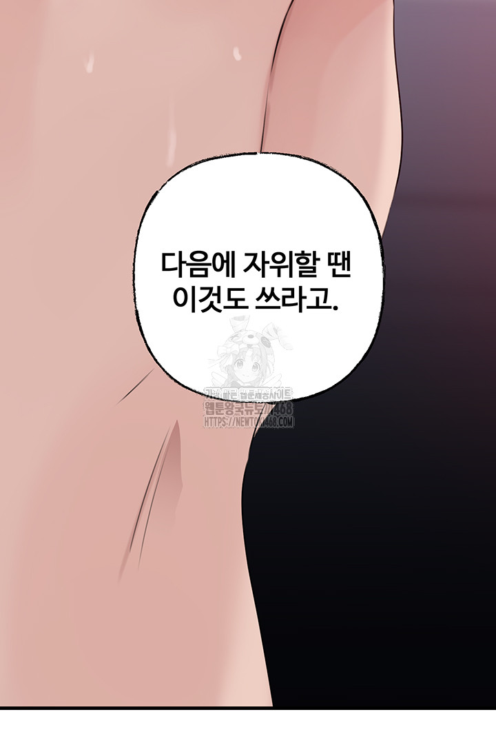 Not the Daughter, but the Mother Raw - Chapter 59 Page 50