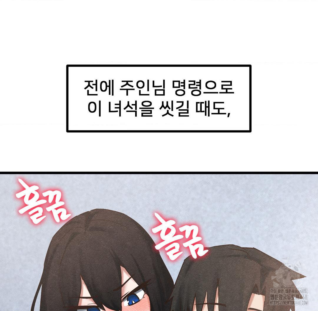 Global Sexual Culture Research Institute Raw - Chapter 31 Page 68