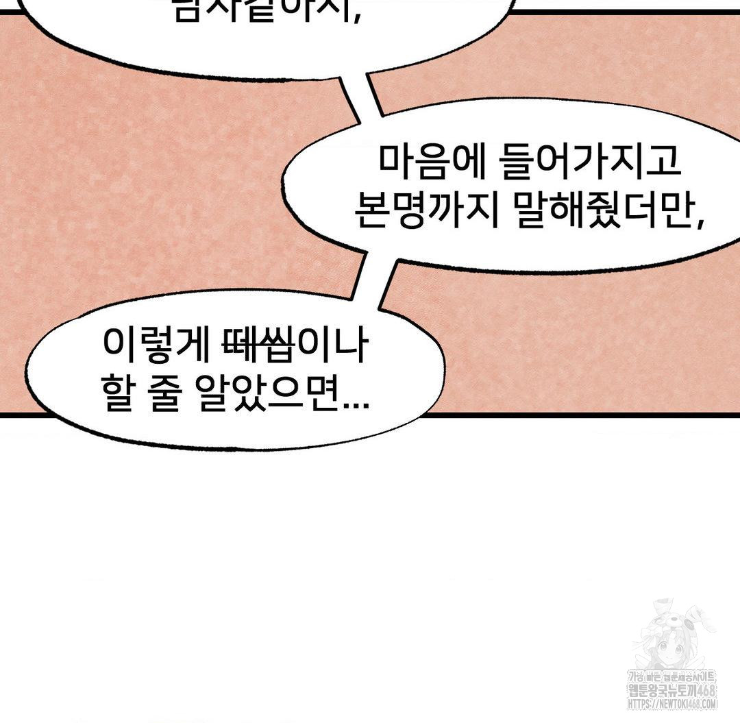 Global Sexual Culture Research Institute Raw - Chapter 32 Page 84