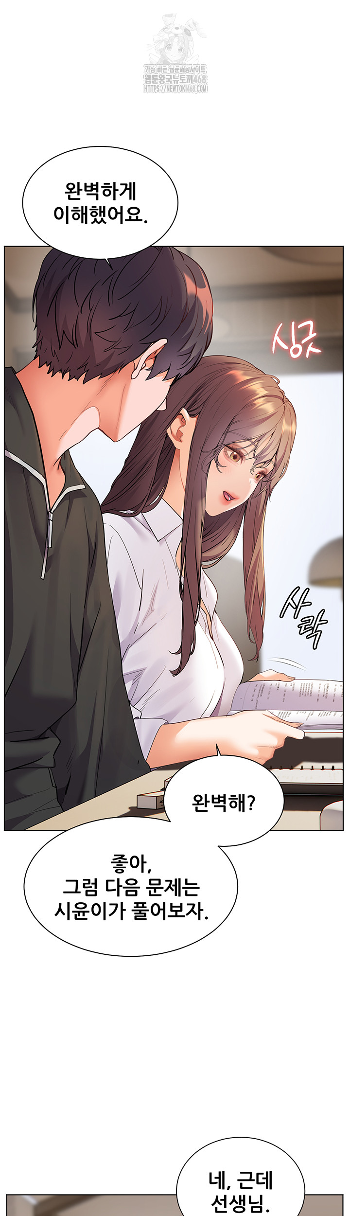 The Teachers’ Efforts Raw - Chapter 51 Page 19