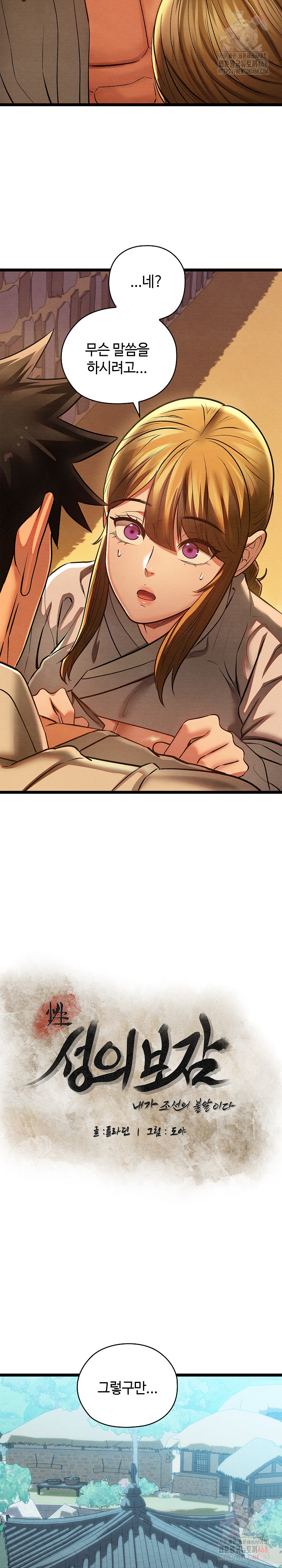 Principles and Practices of Lovemaking Raw - Chapter 49 Page 13