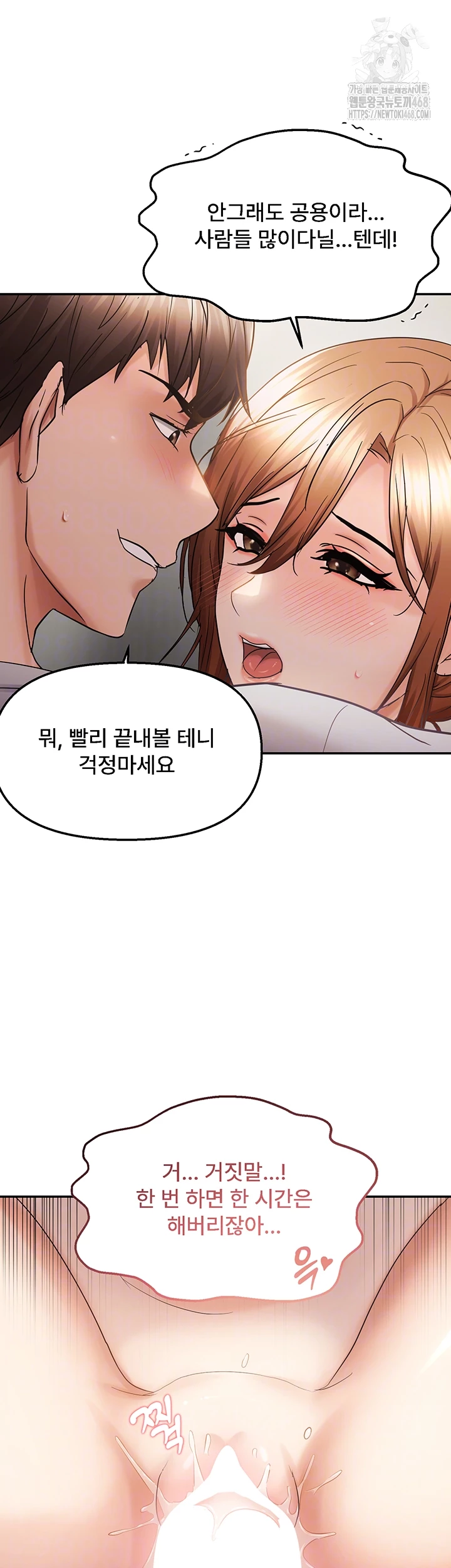 Disciplining the Top Delinquent Bitch Through a Random Chatting App Raw - Chapter 59 Page 12